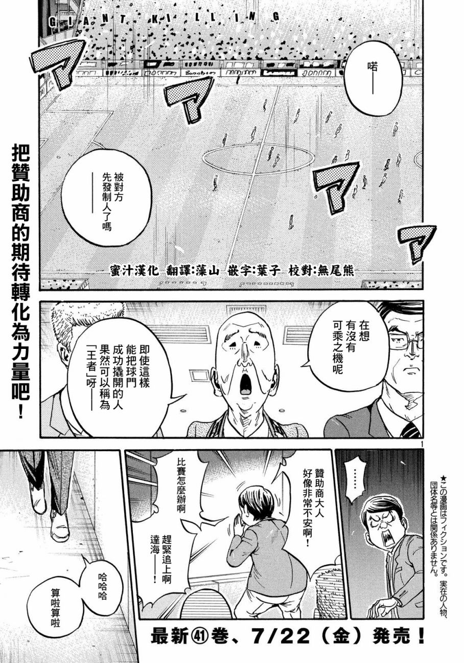 《逆转监督》漫画最新章节第419话免费下拉式在线观看章节第【1】张图片
