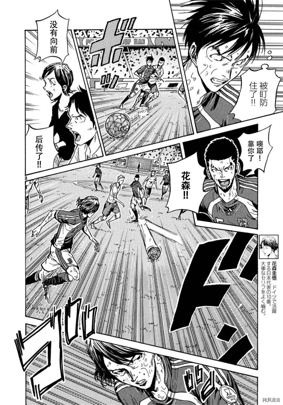 《逆转监督》漫画最新章节第528话免费下拉式在线观看章节第【8】张图片