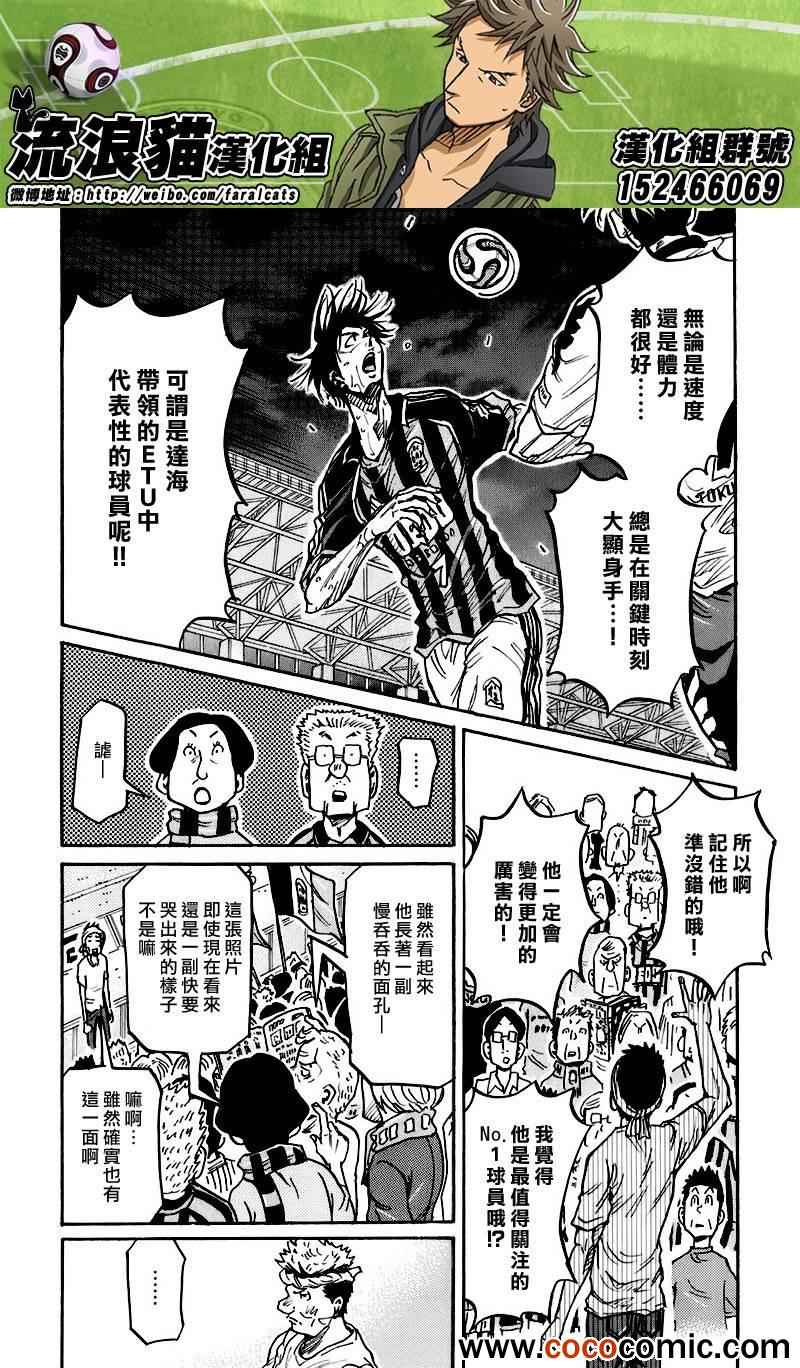 《逆转监督》漫画最新章节第254话免费下拉式在线观看章节第【8】张图片