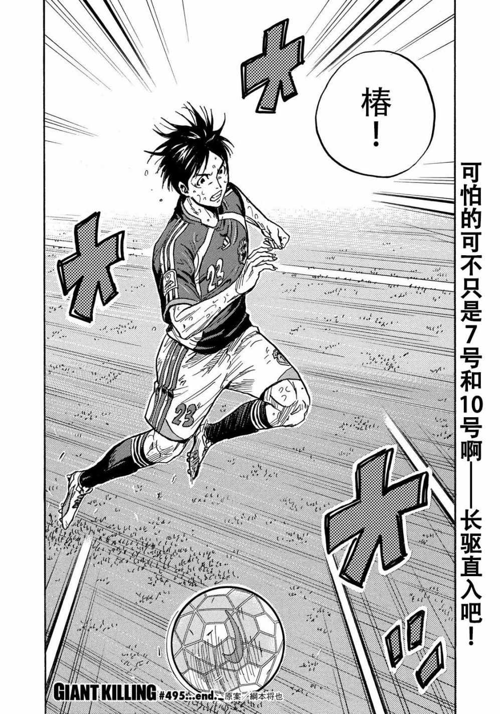 《逆转监督》漫画最新章节第495话免费下拉式在线观看章节第【20】张图片