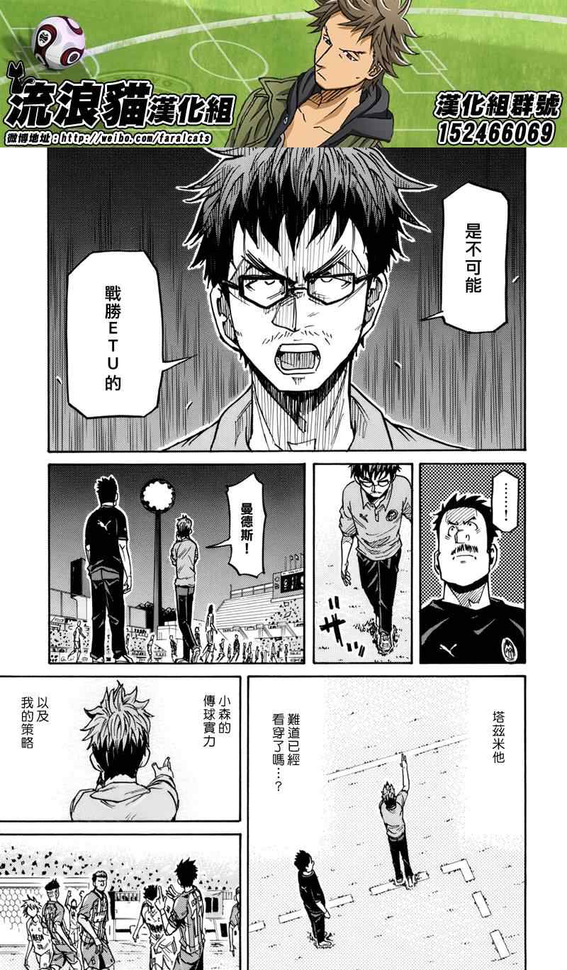《逆转监督》漫画最新章节第198话免费下拉式在线观看章节第【9】张图片