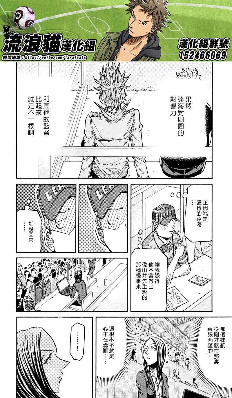 《逆转监督》漫画最新章节第167话免费下拉式在线观看章节第【8】张图片