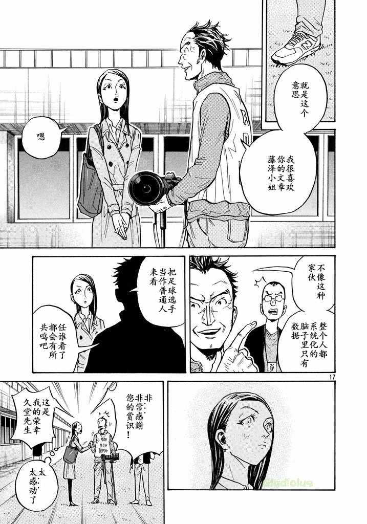 《逆转监督》漫画最新章节第460话免费下拉式在线观看章节第【17】张图片