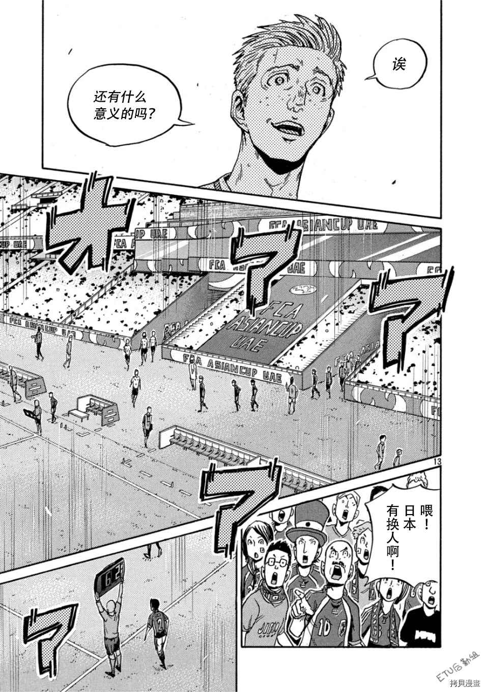 《逆转监督》漫画最新章节第530话免费下拉式在线观看章节第【13】张图片