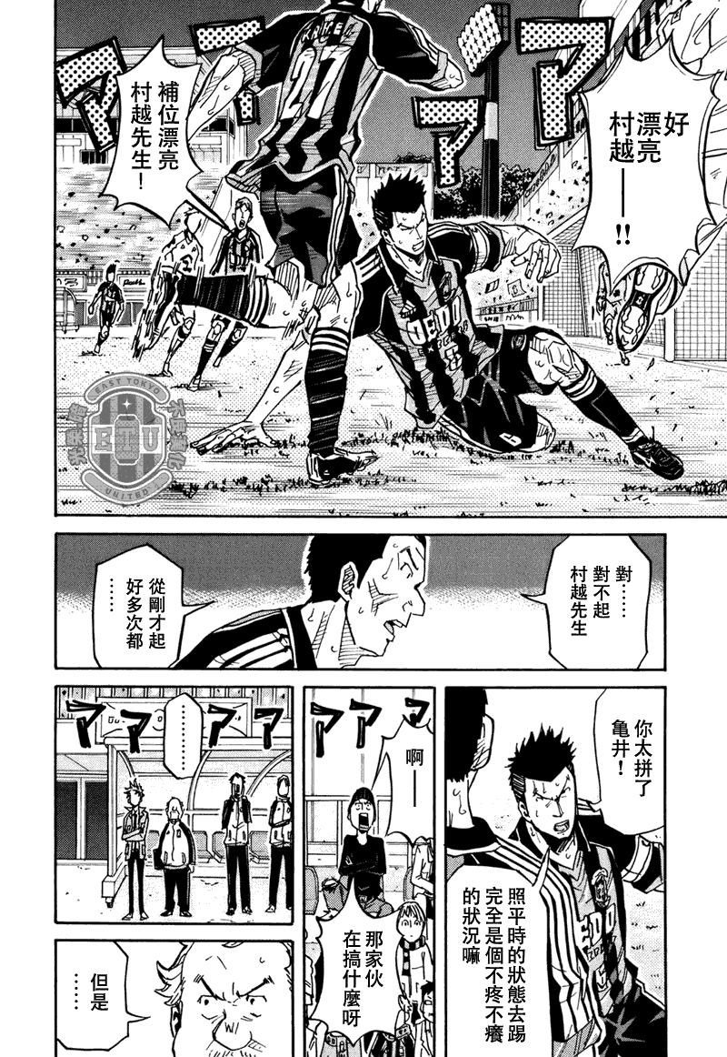 《逆转监督》漫画最新章节第87话免费下拉式在线观看章节第【16】张图片