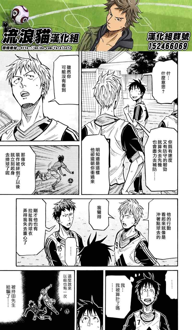 《逆转监督》漫画最新章节第161话免费下拉式在线观看章节第【4】张图片
