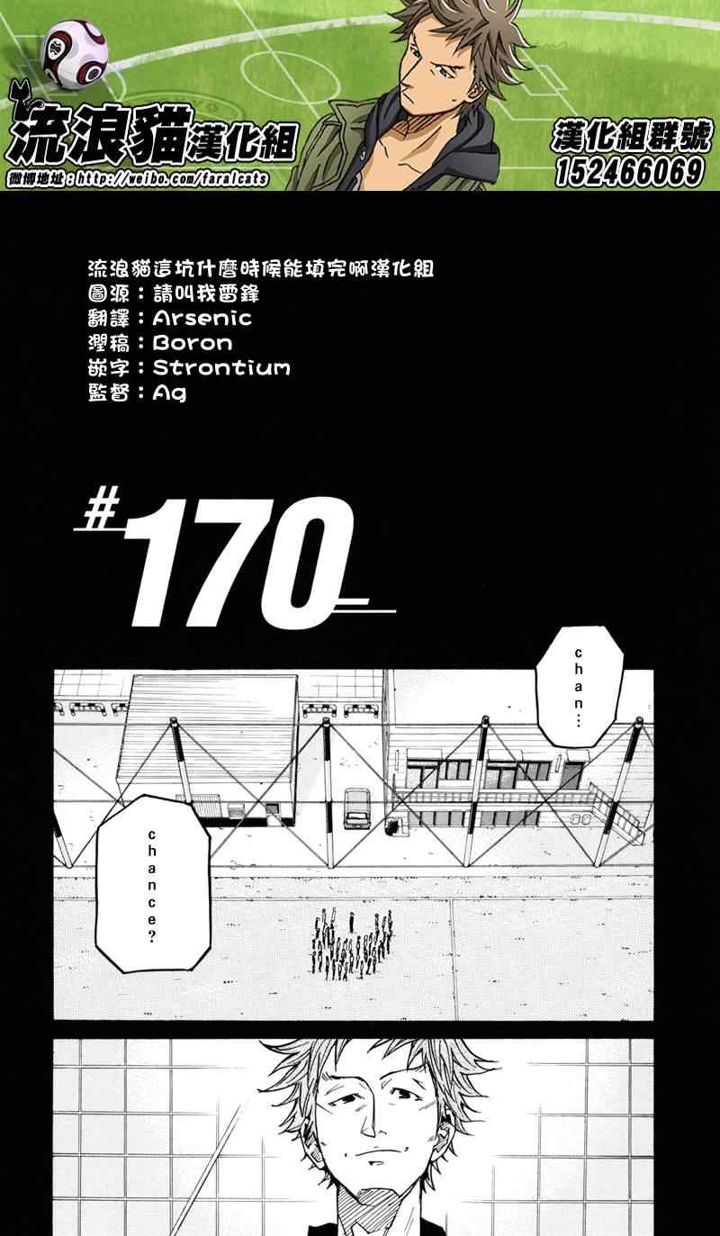 《逆转监督》漫画最新章节第170话免费下拉式在线观看章节第【1】张图片