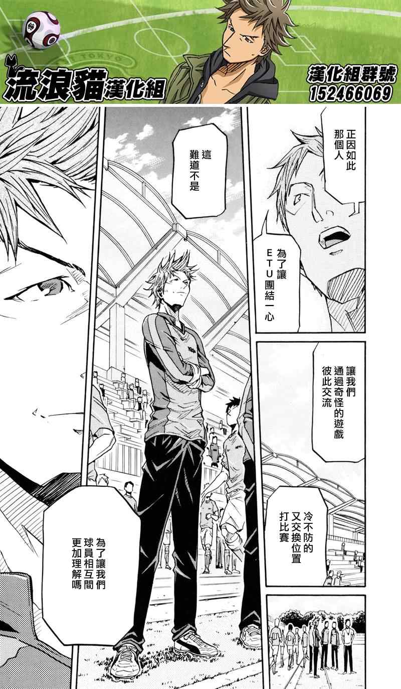《逆转监督》漫画最新章节第158话免费下拉式在线观看章节第【23】张图片