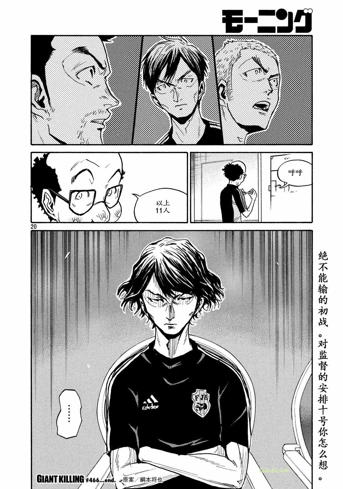 《逆转监督》漫画最新章节第466话免费下拉式在线观看章节第【20】张图片