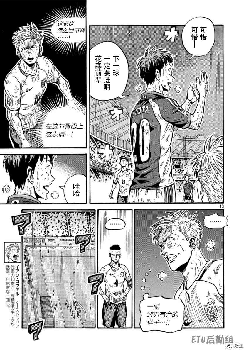 《逆转监督》漫画最新章节第543话免费下拉式在线观看章节第【13】张图片