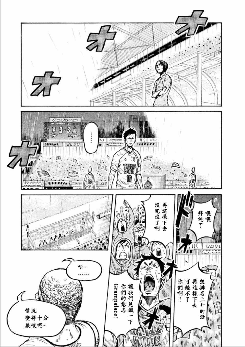 《逆转监督》漫画最新章节第323话免费下拉式在线观看章节第【3】张图片