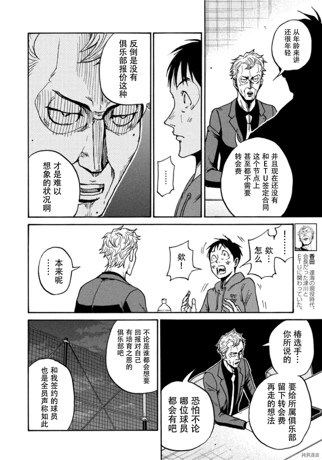 《逆转监督》漫画最新章节第598话免费下拉式在线观看章节第【6】张图片