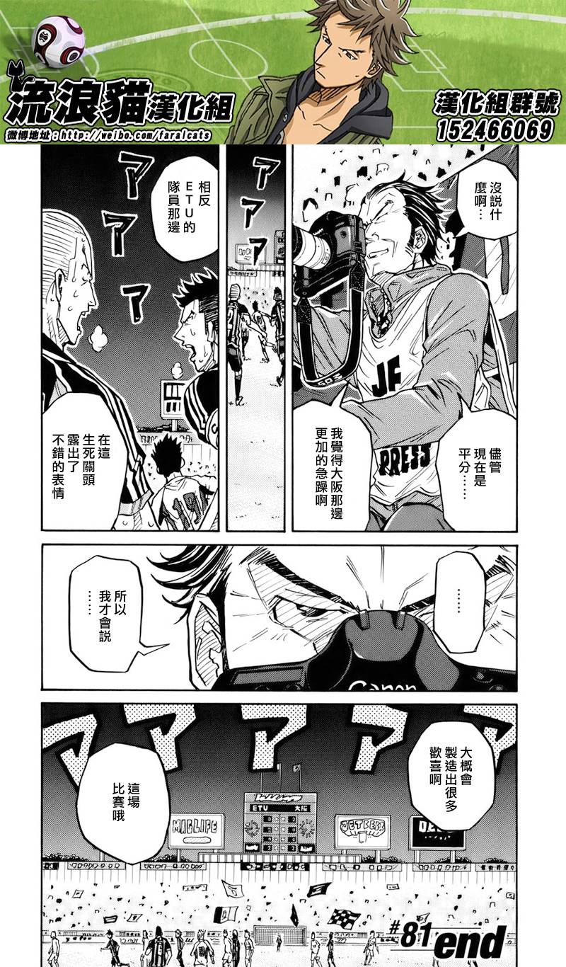 《逆转监督》漫画最新章节第81话免费下拉式在线观看章节第【20】张图片