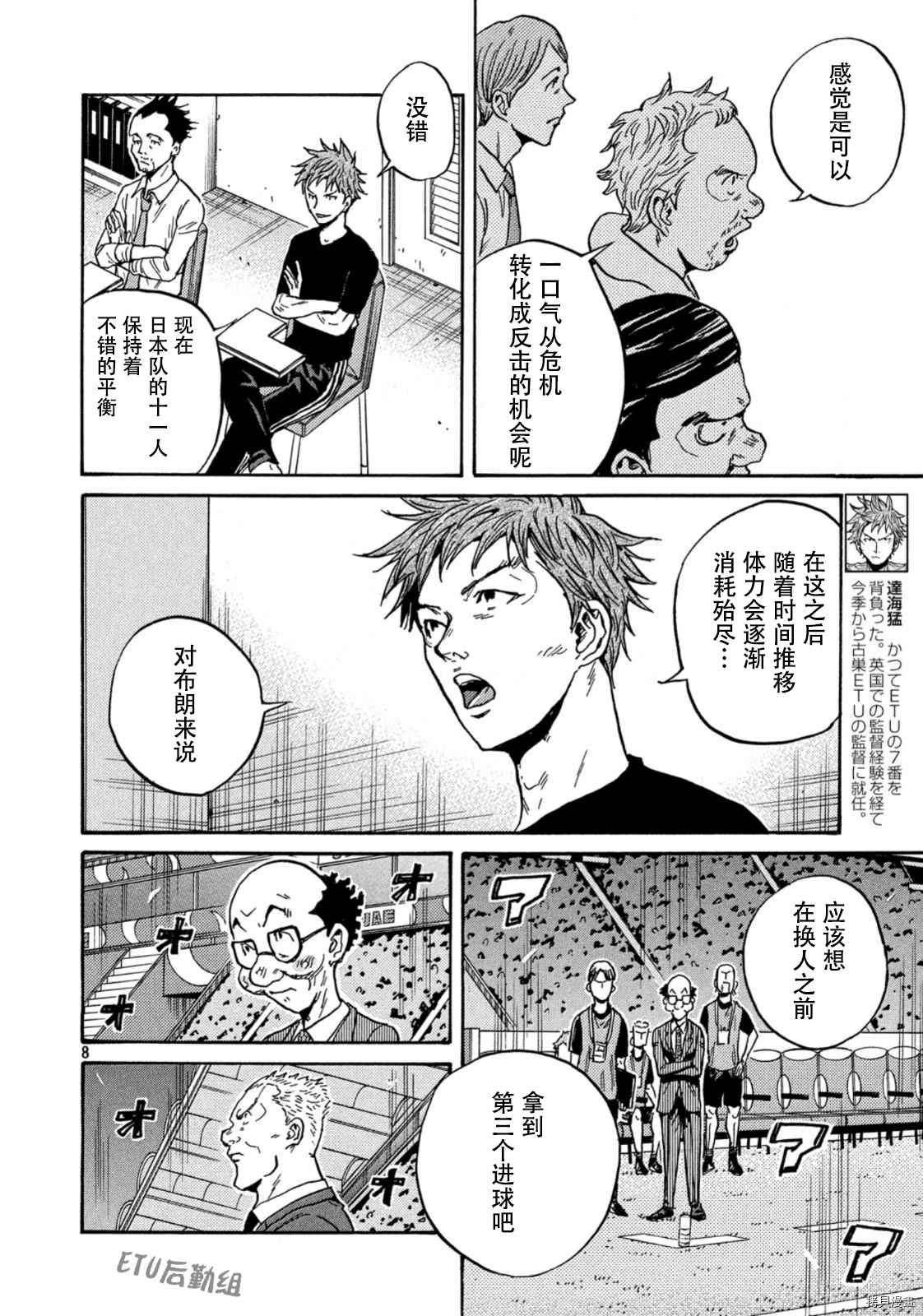 《逆转监督》漫画最新章节第536话免费下拉式在线观看章节第【8】张图片