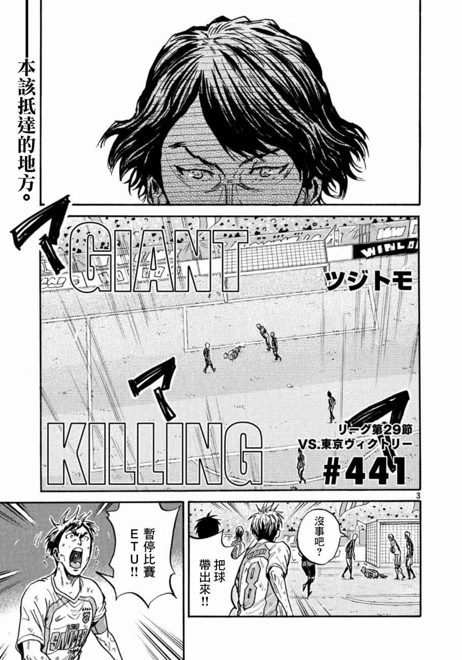 《逆转监督》漫画最新章节第441话免费下拉式在线观看章节第【3】张图片