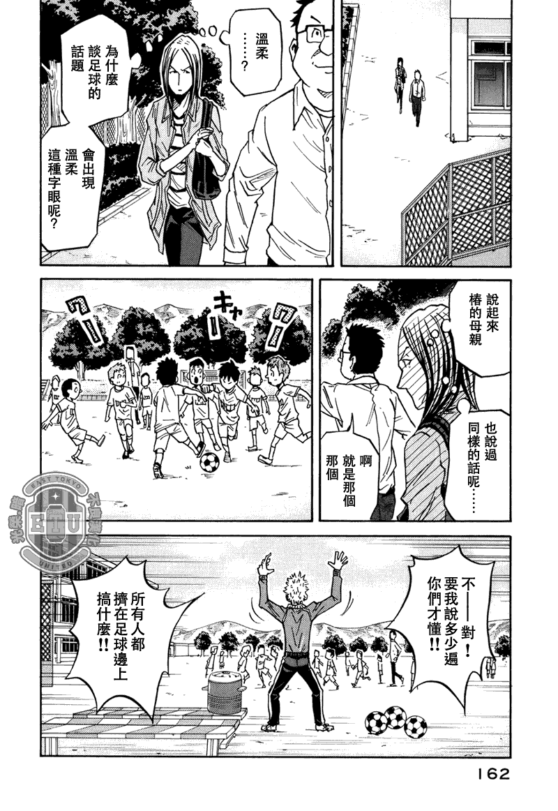 《逆转监督》漫画最新章节第85话免费下拉式在线观看章节第【6】张图片