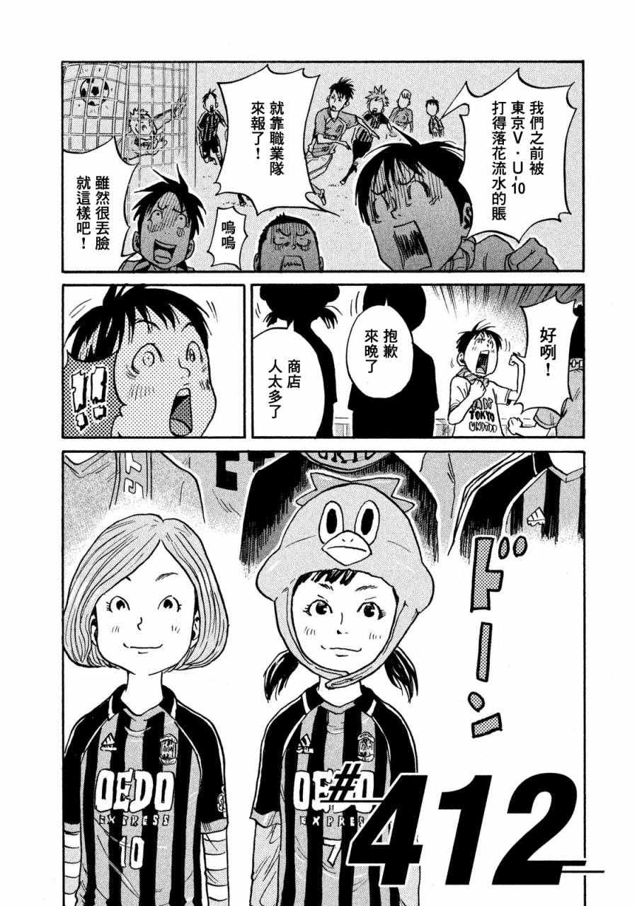 《逆转监督》漫画最新章节第412话免费下拉式在线观看章节第【2】张图片