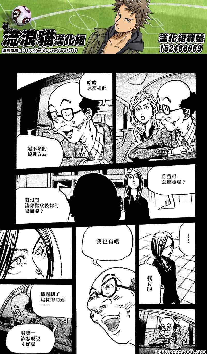 《逆转监督》漫画最新章节第278话免费下拉式在线观看章节第【15】张图片