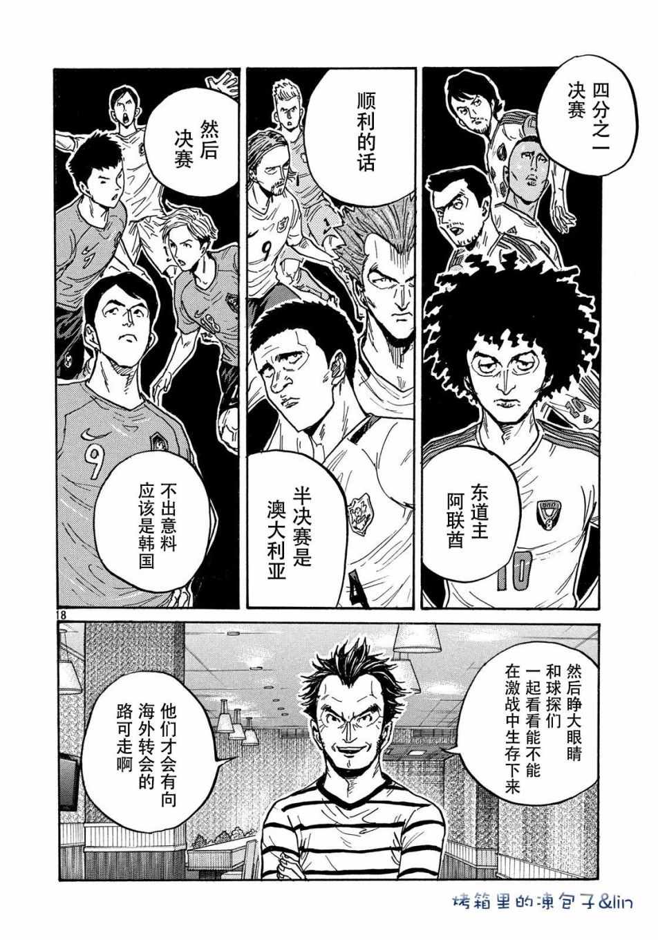 《逆转监督》漫画最新章节第490话免费下拉式在线观看章节第【18】张图片