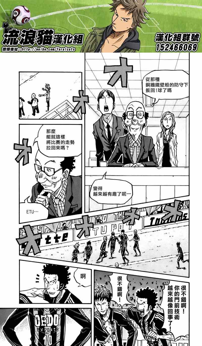 《逆转监督》漫画最新章节第77话免费下拉式在线观看章节第【5】张图片