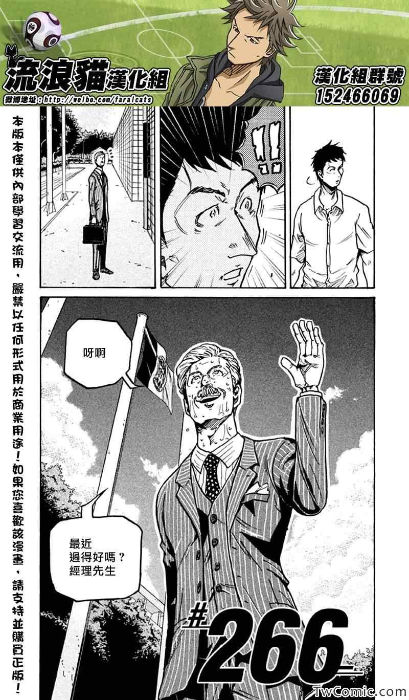 《逆转监督》漫画最新章节第266话免费下拉式在线观看章节第【2】张图片