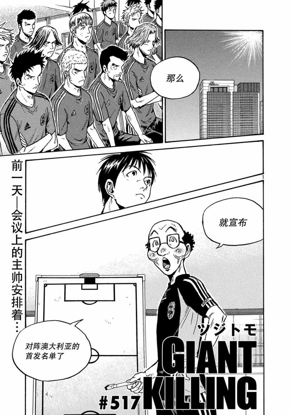 《逆转监督》漫画最新章节第517话免费下拉式在线观看章节第【1】张图片