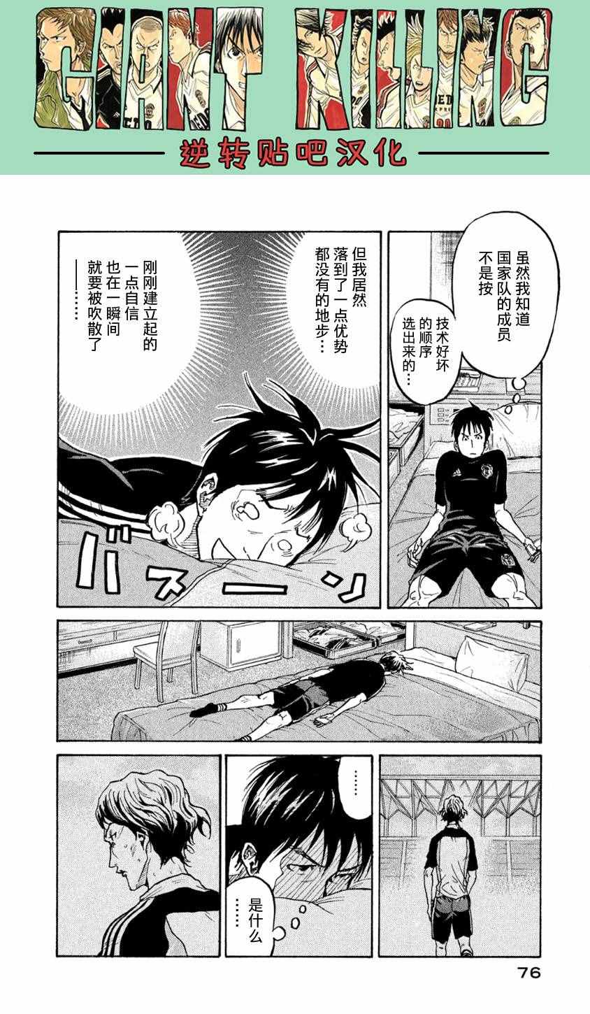 《逆转监督》漫画最新章节第361话免费下拉式在线观看章节第【10】张图片