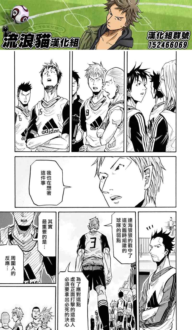 《逆转监督》漫画最新章节第158话免费下拉式在线观看章节第【21】张图片