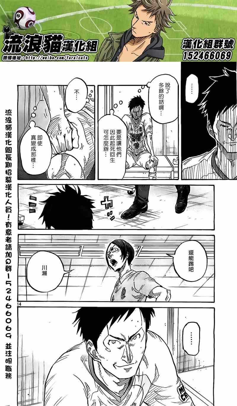 《逆转监督》漫画最新章节第310话免费下拉式在线观看章节第【14】张图片