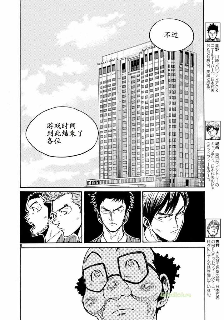 《逆转监督》漫画最新章节第459话免费下拉式在线观看章节第【8】张图片