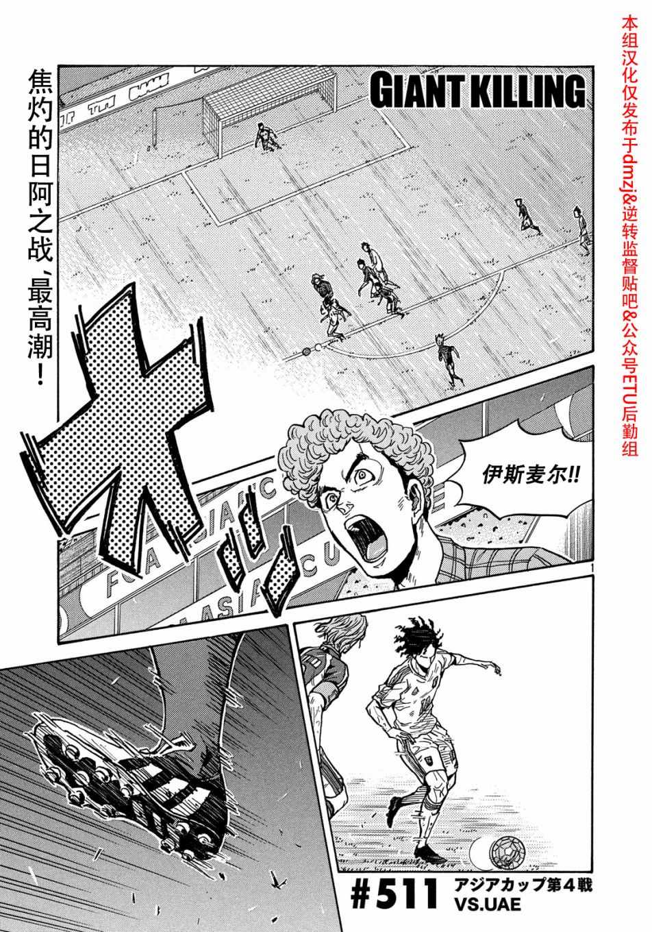 《逆转监督》漫画最新章节第511话免费下拉式在线观看章节第【1】张图片