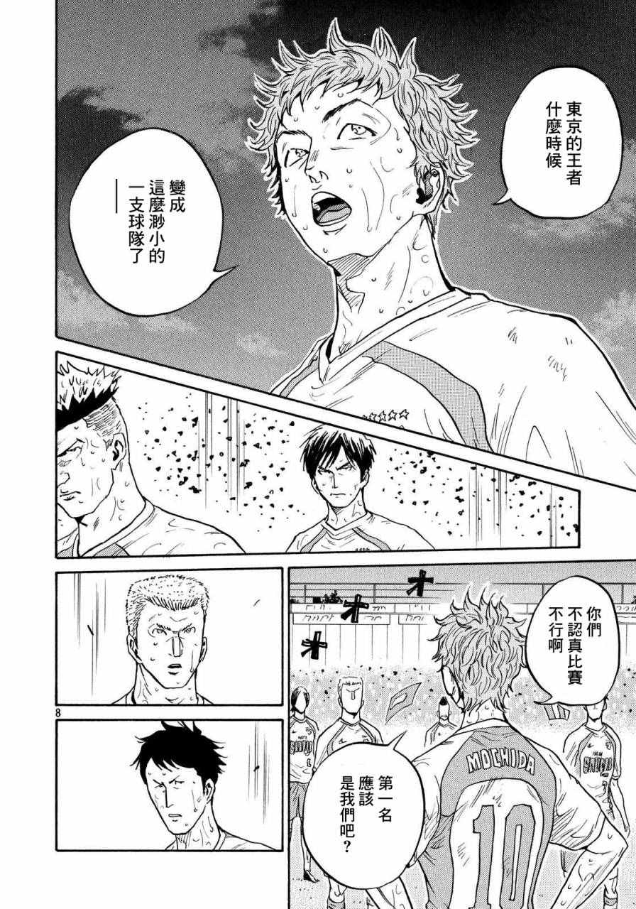 《逆转监督》漫画最新章节第422话免费下拉式在线观看章节第【8】张图片