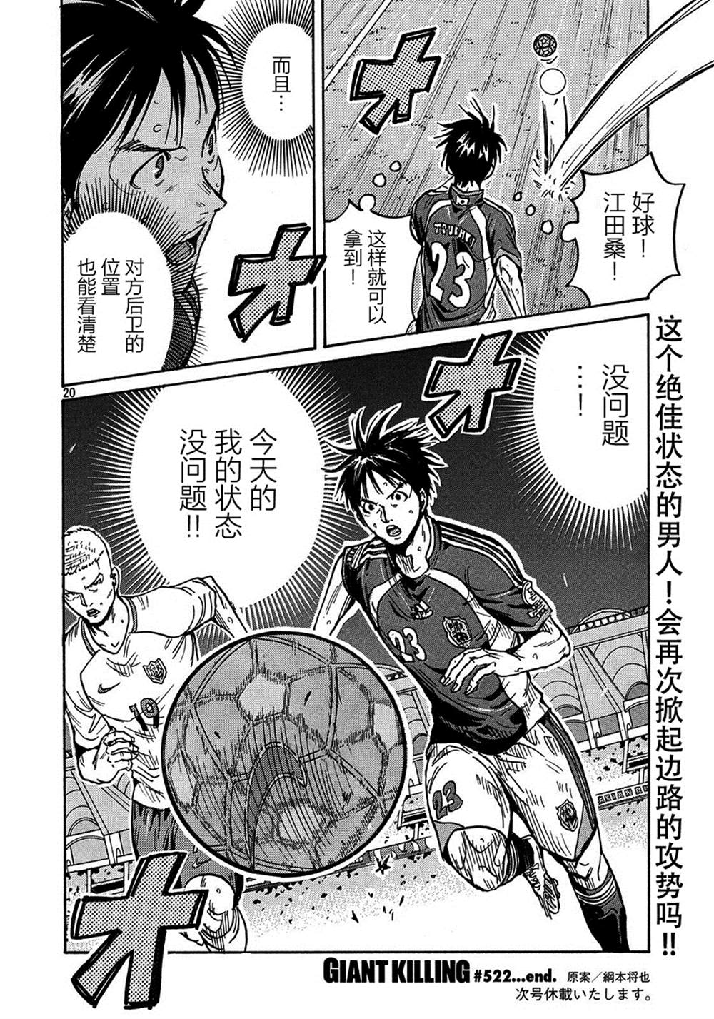 《逆转监督》漫画最新章节第522话免费下拉式在线观看章节第【4】张图片