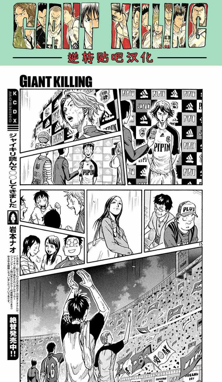《逆转监督》漫画最新章节第386话免费下拉式在线观看章节第【15】张图片