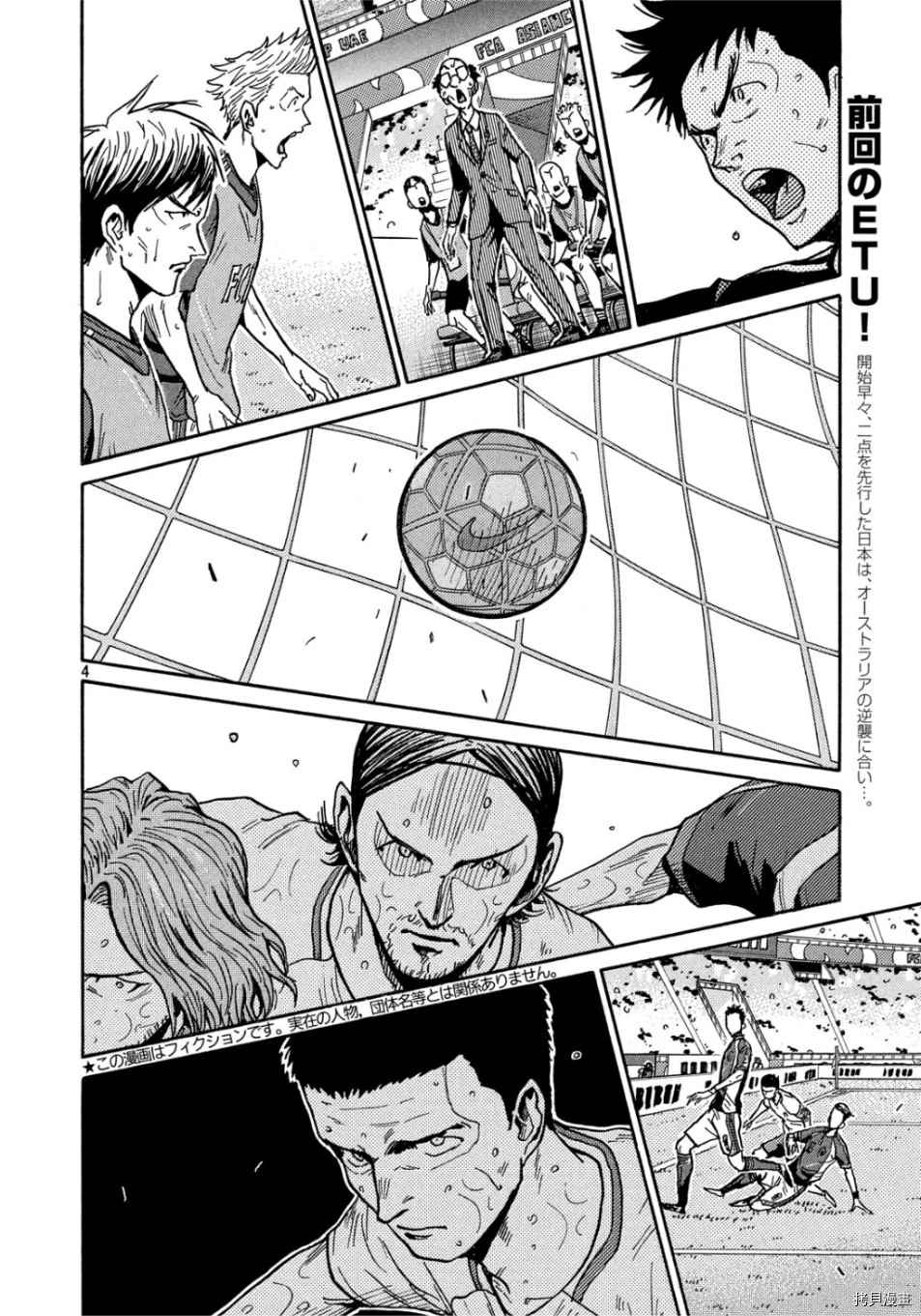 《逆转监督》漫画最新章节第527话免费下拉式在线观看章节第【3】张图片