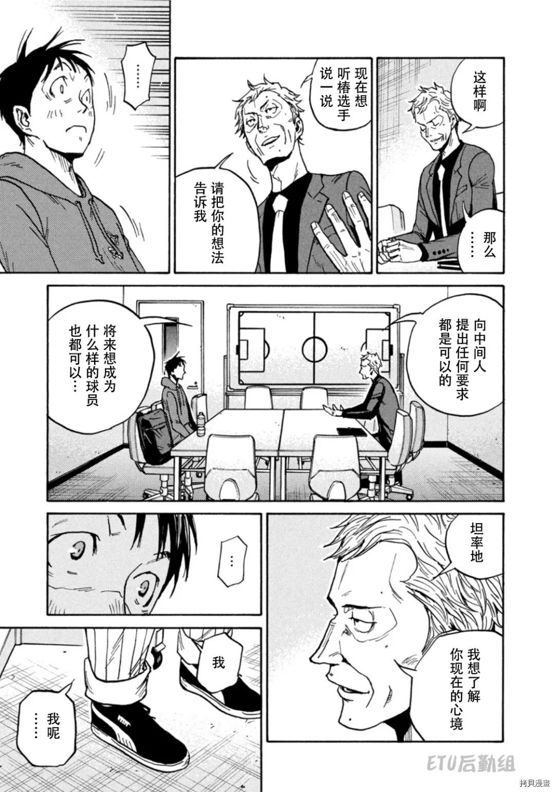 《逆转监督》漫画最新章节第597话免费下拉式在线观看章节第【15】张图片