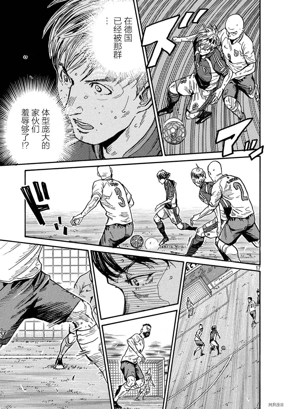 《逆转监督》漫画最新章节第523话免费下拉式在线观看章节第【17】张图片