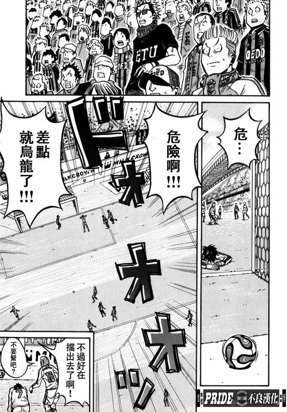 《逆转监督》漫画最新章节第41话免费下拉式在线观看章节第【7】张图片