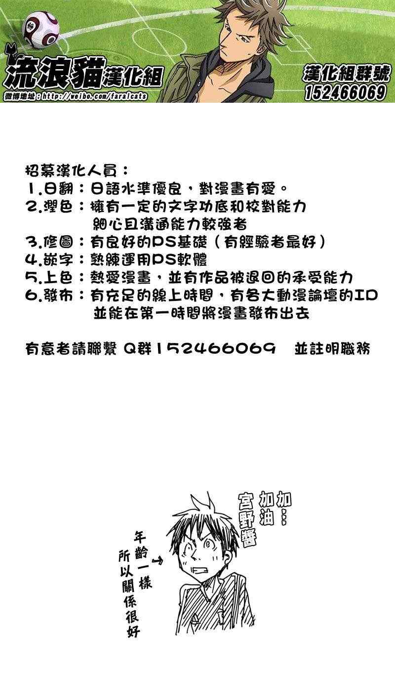 《逆转监督》漫画最新章节第204话免费下拉式在线观看章节第【20】张图片