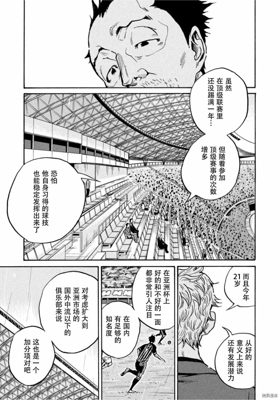 《逆转监督》漫画最新章节第590话免费下拉式在线观看章节第【5】张图片