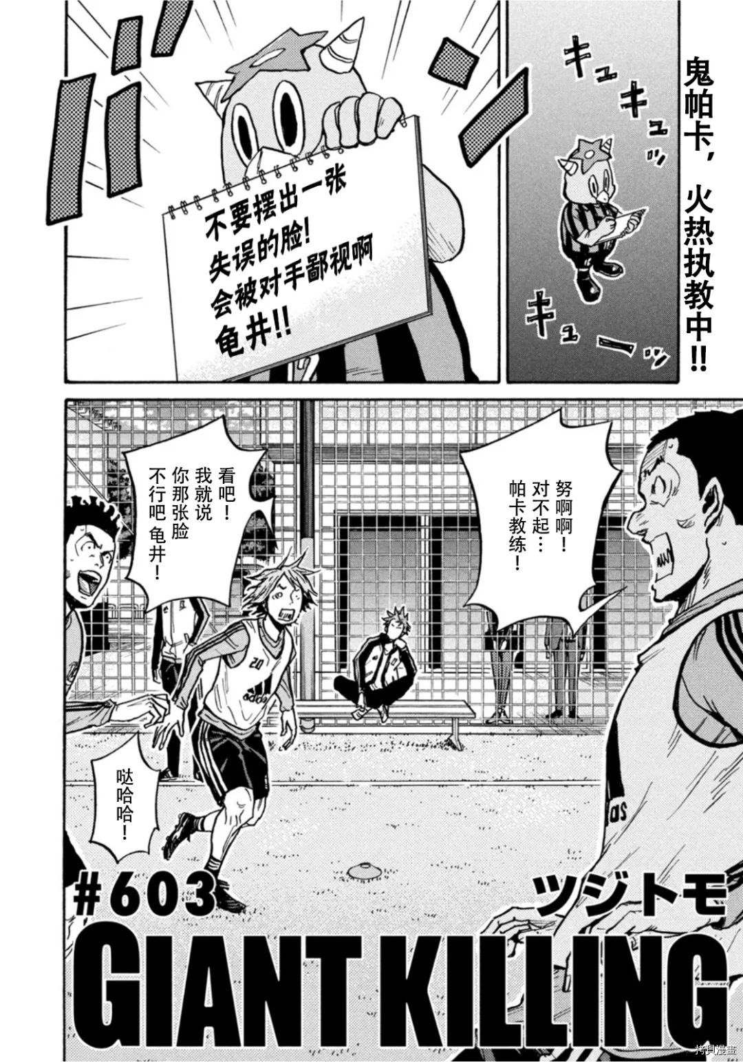 《逆转监督》漫画最新章节第603话免费下拉式在线观看章节第【2】张图片