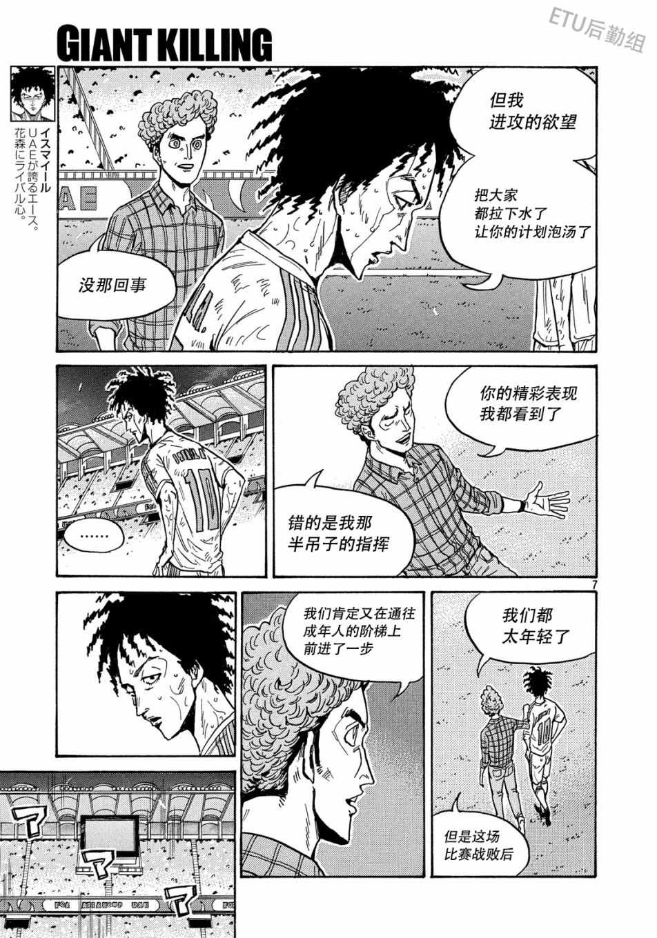 《逆转监督》漫画最新章节第512话免费下拉式在线观看章节第【7】张图片