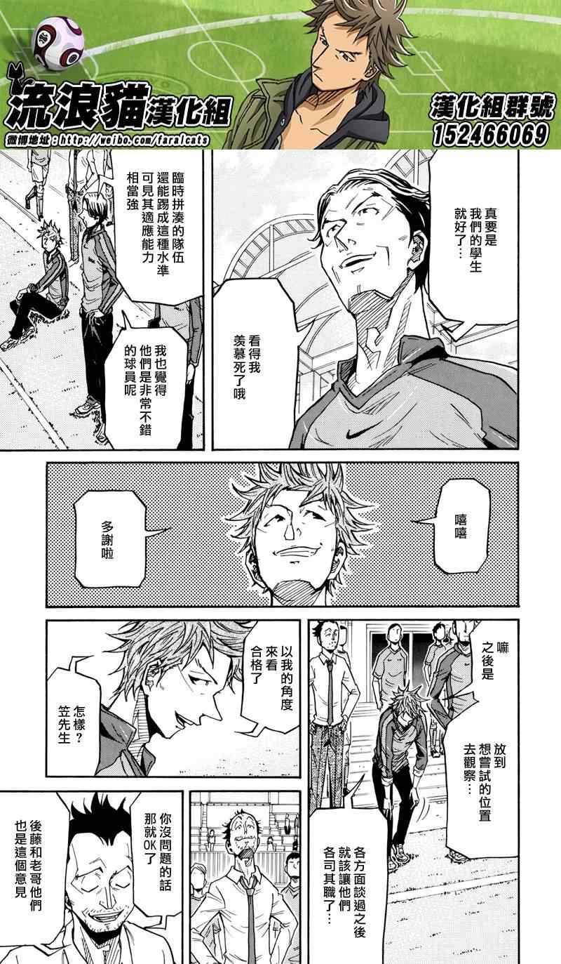 《逆转监督》漫画最新章节第161话免费下拉式在线观看章节第【18】张图片
