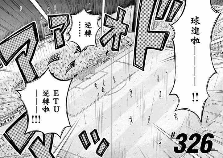 《逆转监督》漫画最新章节第326话免费下拉式在线观看章节第【4】张图片
