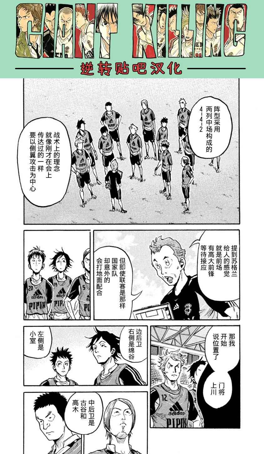 《逆转监督》漫画最新章节第359话免费下拉式在线观看章节第【5】张图片