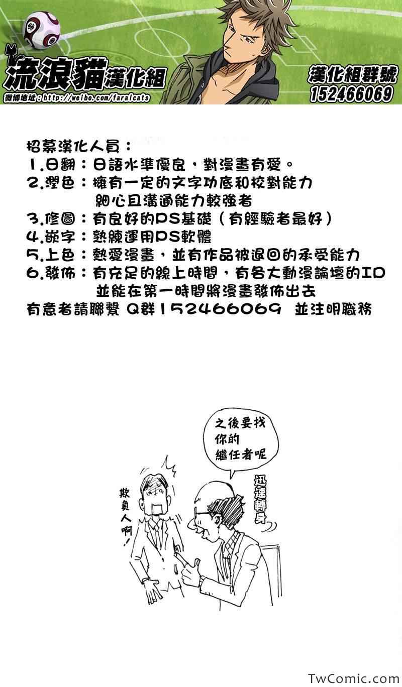 《逆转监督》漫画最新章节第270话免费下拉式在线观看章节第【22】张图片