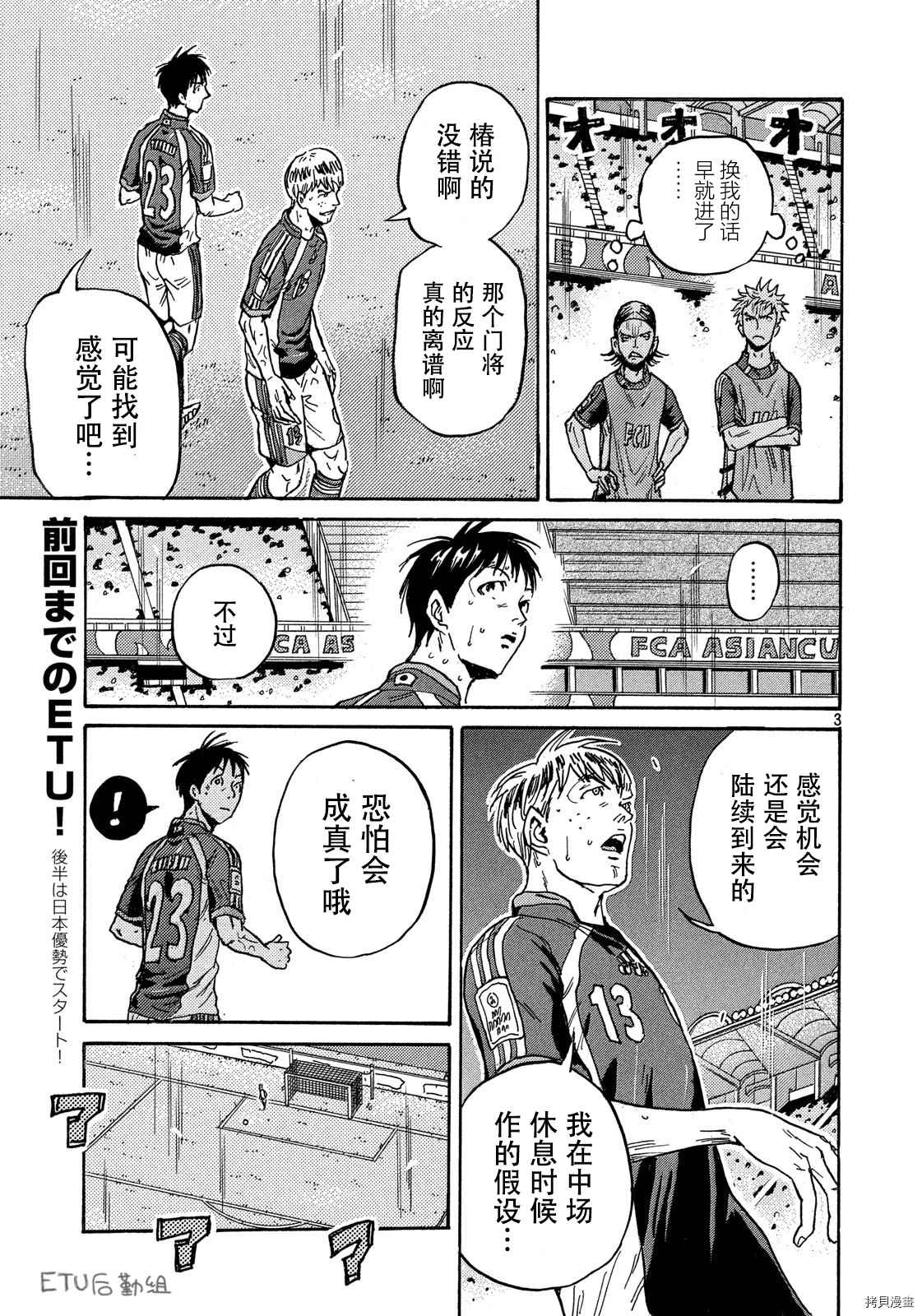 《逆转监督》漫画最新章节第533话免费下拉式在线观看章节第【3】张图片