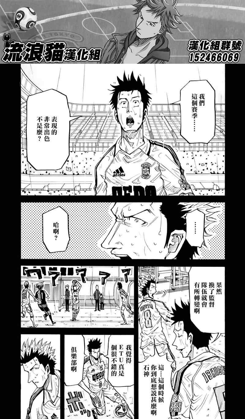 《逆转监督》漫画最新章节第101话免费下拉式在线观看章节第【15】张图片