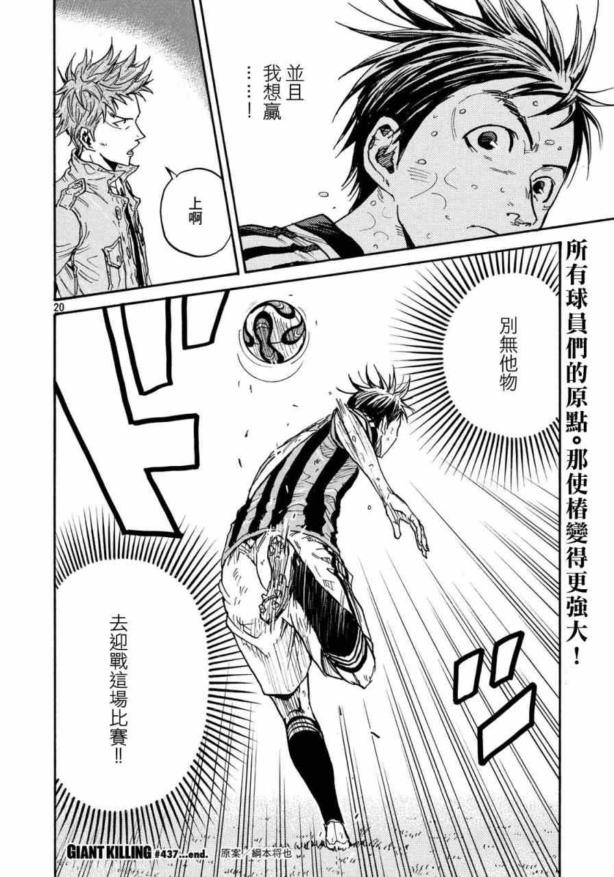 《逆转监督》漫画最新章节第437话免费下拉式在线观看章节第【18】张图片