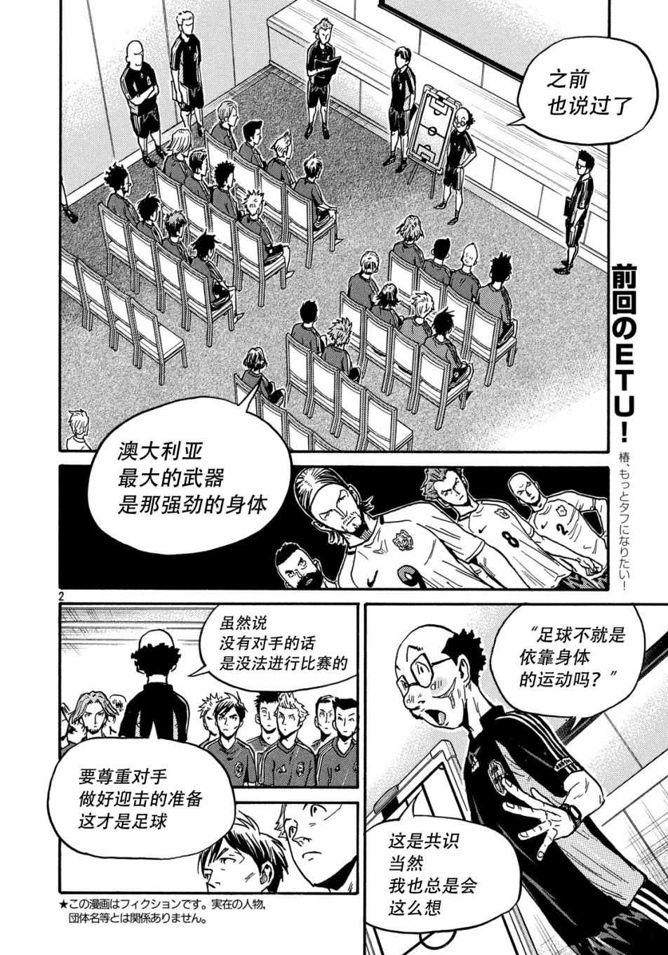 《逆转监督》漫画最新章节第517话免费下拉式在线观看章节第【2】张图片